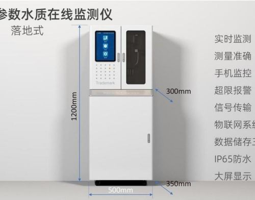 MCA-1400水质多参数在线分析仪 科瑞达 海产养殖专用