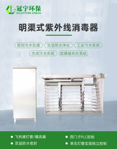 鑫冠宇模块式紫外线消毒器 明渠式 304不锈钢材质 进口灯管 支持定制