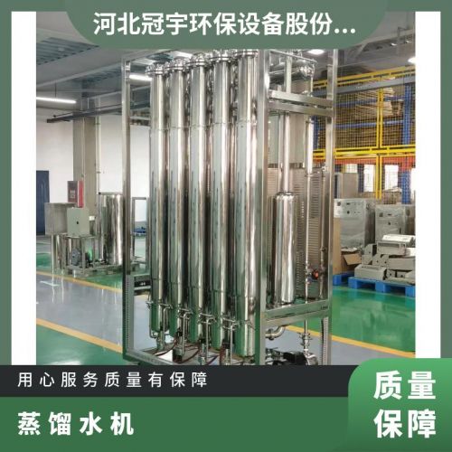 冠宇列管多效蒸馏水机电加热型自动断电24小时服务在线