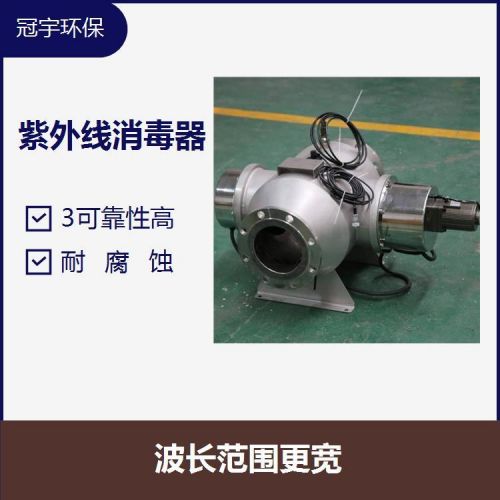 生活用水处理选配中压紫外线消毒器私人泳池选型高强度杀菌器冠宇