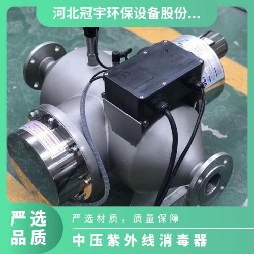 鑫冠宇牌GY-ZY-UV-I型大型组合式中压紫外线消毒器工业循环水