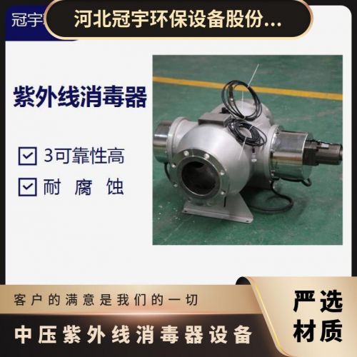 冠宇中压紫外线消毒设备配套PLC触控高透紫套管饮用水选型