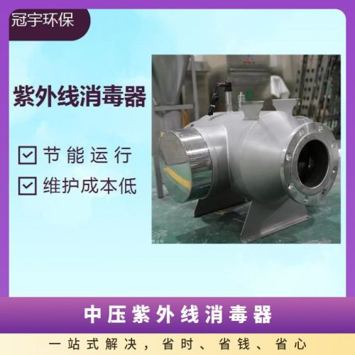 鑫冠宇中压紫外线杀菌系统带自动清洗带温控生活用水选型