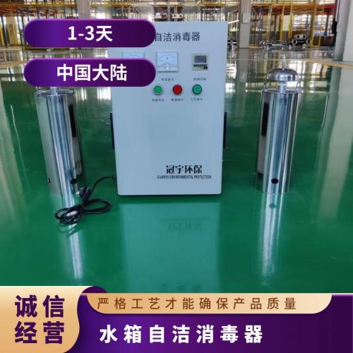 中国产鑫冠宇碳钢不锈钢水箱内置式自洁消毒器1-3天发货