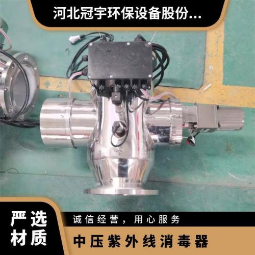 鑫冠宇中压紫外线消毒设备管道式杀菌设备无化学残留安装简单