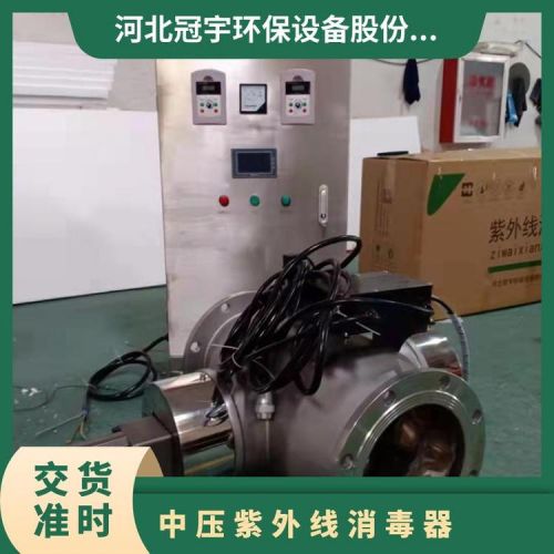 鑫冠宇中压紫外线消毒设备二次供水泵房无化学残留316材质耐腐涂