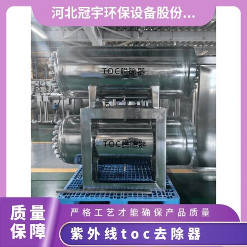 冠宇牌紫外线toc去除装置双波段灯管臭氧催化安需 定做