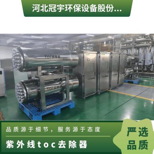冠宇环保紫外线toc去除装置多回程组合臭氧催化安需 定做
