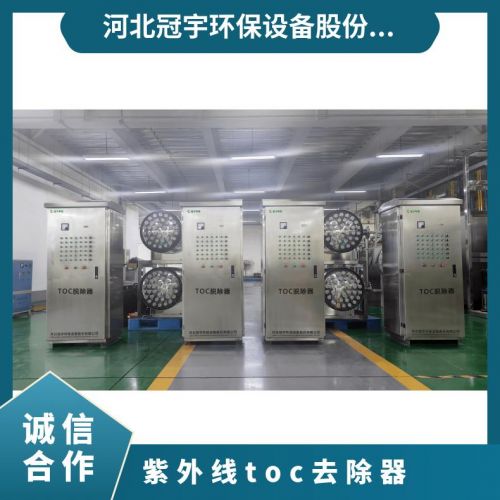 鑫冠宇紫外线TOC降解器253.7波长大功率安需 定做