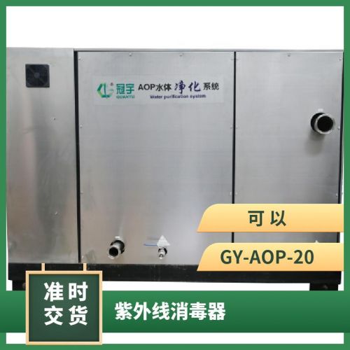 鑫冠宇AOP高催化氧化设备热水循环系统除垢冠宇