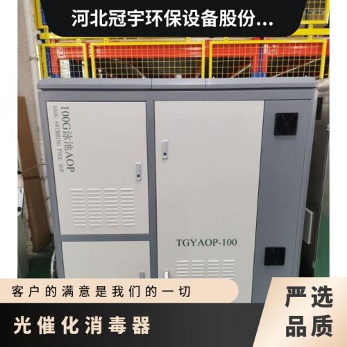 鑫冠宇AOP光催化设备黑臭河体进口UV光源上门安装