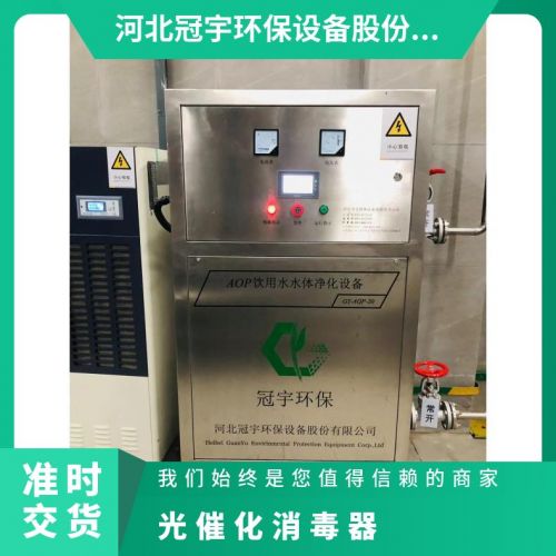 冠宇牌AOP紫外线消毒器黑臭河体带温度检测质保一年