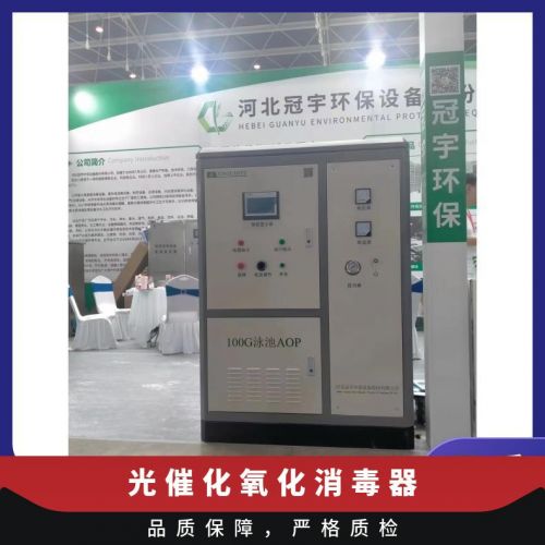 鑫冠宇AOP氧化消毒器地铁饮用水羟基自由基运行稳定