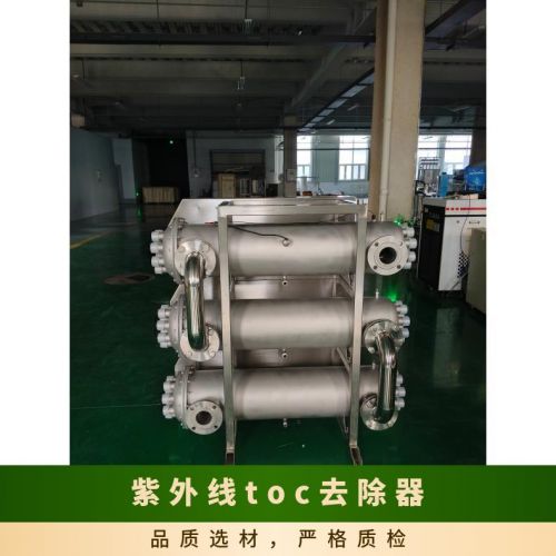 冠宇环保紫外线TOC脱除器253.7波长大功率上门安装调试