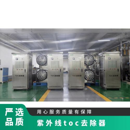冠宇牌紫外线TOC脱除器双波段灯管寿命长上门安装调试