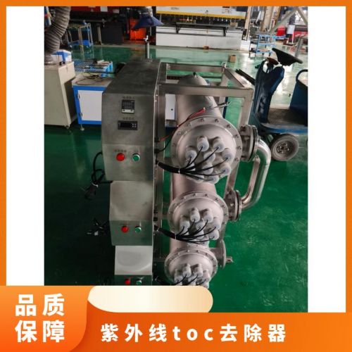 冠宇环保紫外线TOC总有机碳降解器进口185纳米灯管自动清洗装置