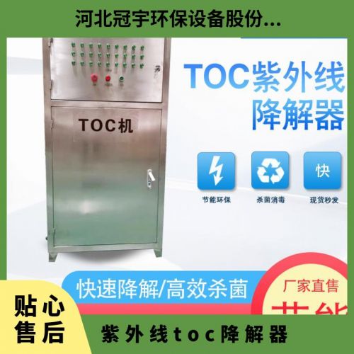 冠宇TOC紫外线降解器冷却水塔无二次污染质保一年