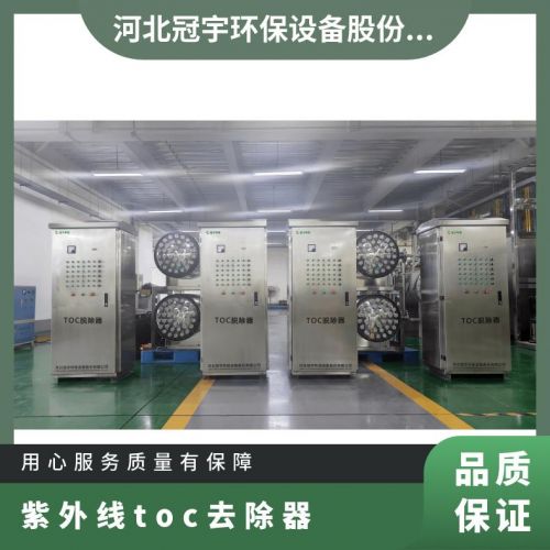 冠宇牌紫外线TOC降解器进口185纳米灯管大功率安需 定做