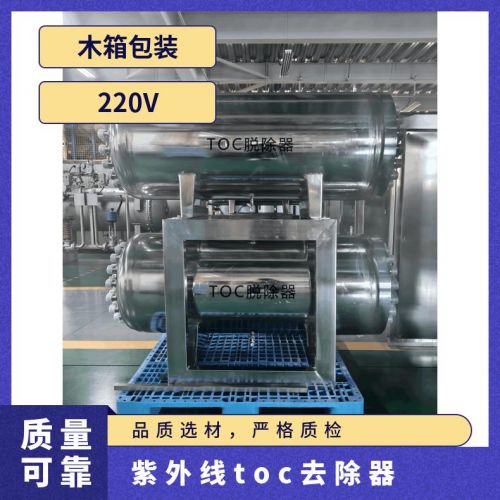 冠宇牌紫外线toc去除装置316不锈钢材质大功率上门安装调试