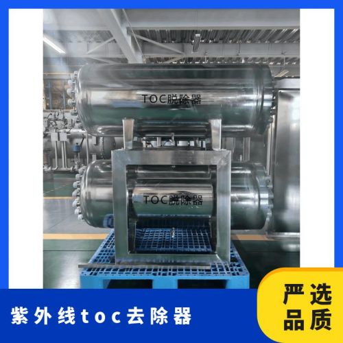 冠宇牌紫外线TOC脱除器智 能控制系统自动清洗装置安需 定做