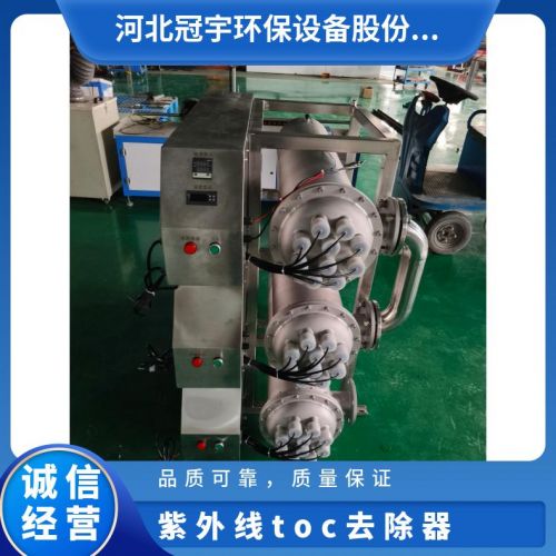 冠宇环保紫外线TOC降解器进口185纳米灯管大功率安需 定做