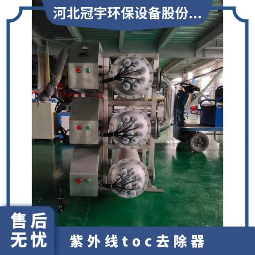 鑫冠宇紫外线TOC降解器进口185纳米灯管大功率上门安装调试