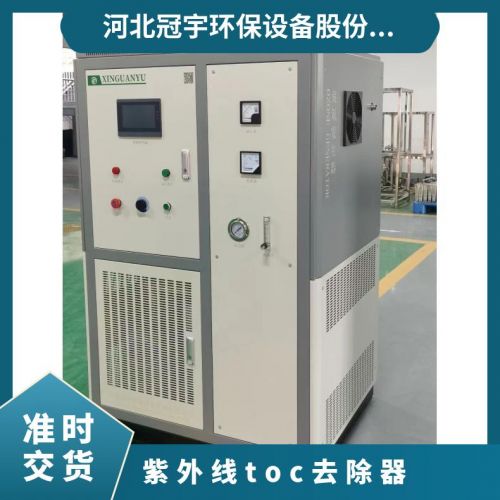 冠宇环保TOC紫外线消除器电镀水处理除氨氮总数质保一年