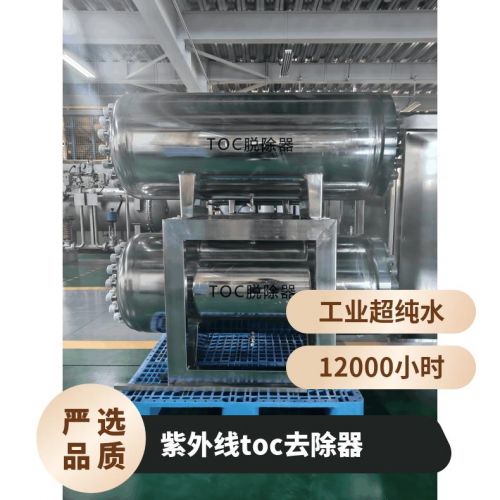 冠宇牌紫外线TOC降解器253.7波长大功率安需 定做