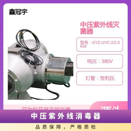 冠宇环保2KW中压紫外线消毒器水族馆带温度控制上门安装