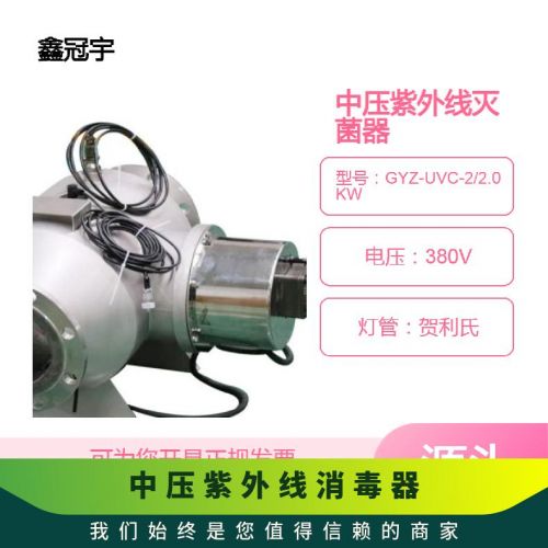 冠宇环保智能一体式中压紫外线消毒器泳池水杀菌莱绍思灯管除澡