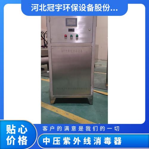 鑫冠宇304不锈钢中压紫外线消毒器养殖水除弧 菌品类齐 全