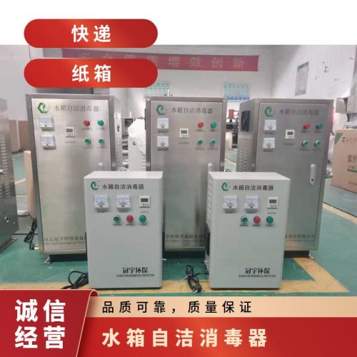 冠宇水箱自洁消毒器PTB-WSB1-SW12型杀菌范围广上门指导安装