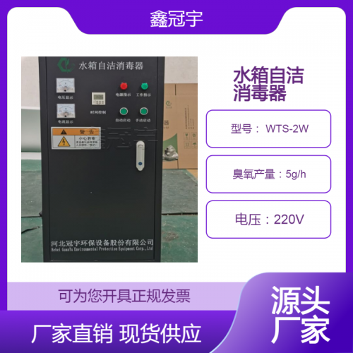 鑫冠宇外置式水箱自洁消毒器 卫生许可批件资质齐全