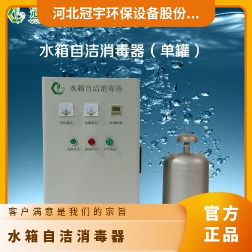 冠宇内置式水箱自洁消毒器WTS-20G型号一拖二曝气罐上门指导安装