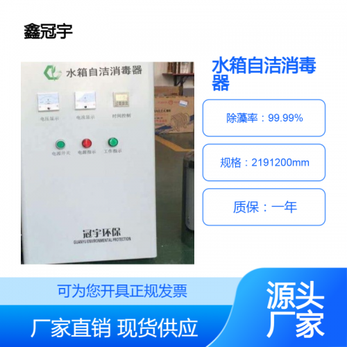 消防水池市政泵房外置式水箱自洁消毒器 深度水解处理机