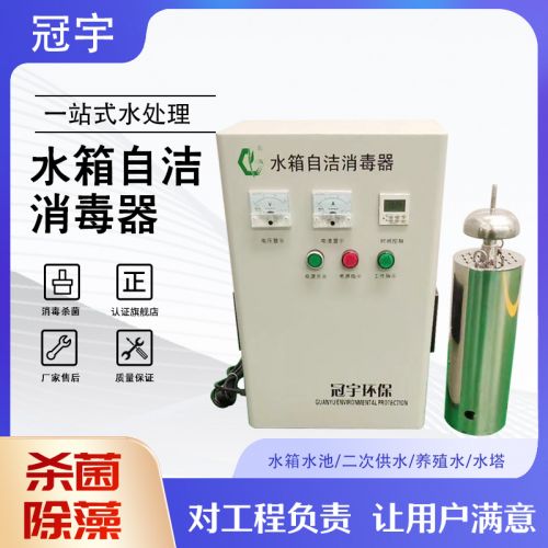 二次供水饮用水池杀菌消毒内置水箱自洁消毒器生活用水灭菌仪