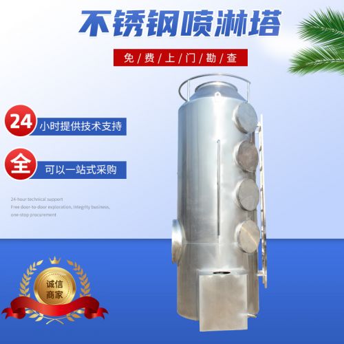 不锈钢气旋塔除尘酸雾洗涤水喷淋环保设备 源头厂家支持定=制 &radic;