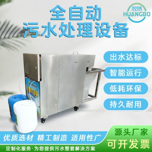 全自动水处理设备漆水分离机刮渣机一体化涂装油性水性废水处理机