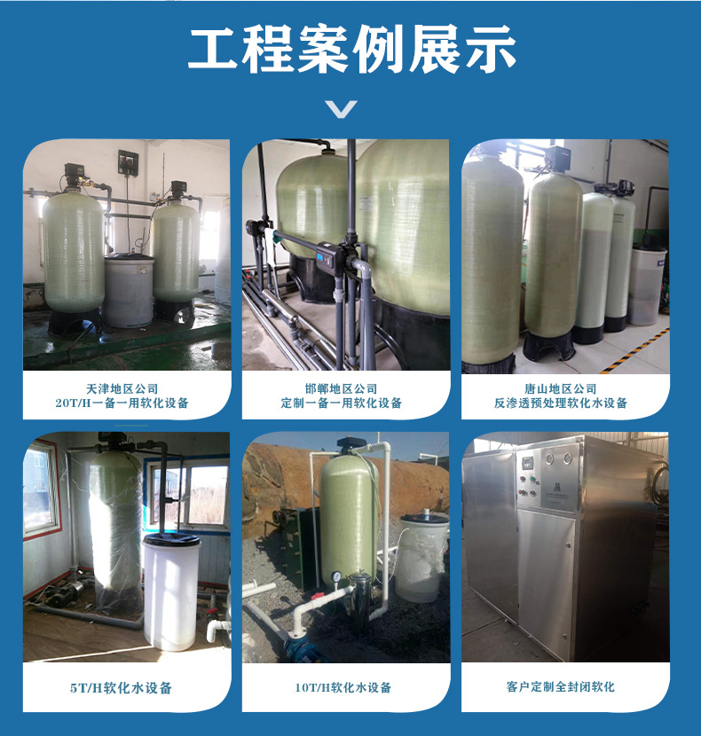 软化水设备7-工程案例