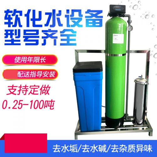 大中小型井水自来水去离子软化水处理设备工业锅炉用水除垢过滤器