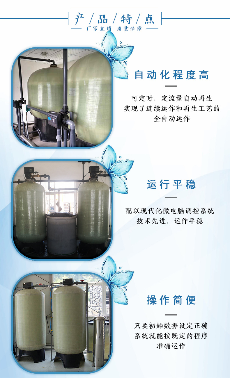 软化水设备4-产品特点