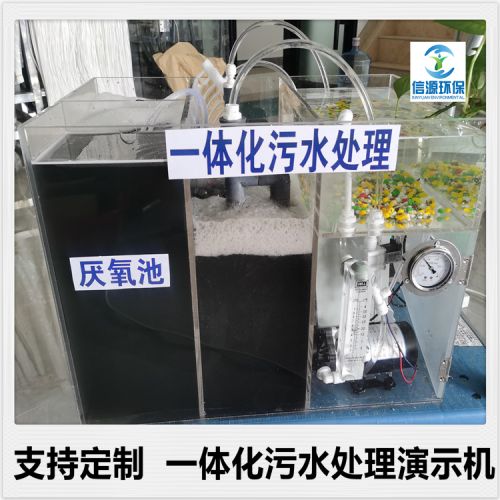 信源环保 污水处理模拟装置 小型一体化设备 MBR模拟机 演示机 实验台