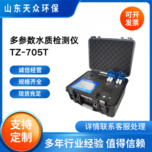 水质多参数检测系统 四孔消解模块 便携式一体化水质检测仪 天众环保