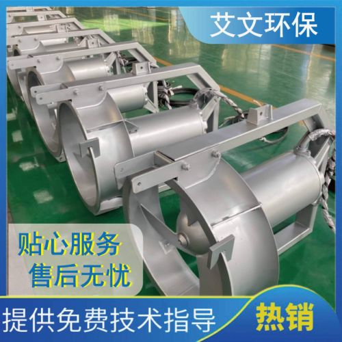 艾文环保 潜水回流泵 硝化液推流设备 推力大耐腐蚀 提供选型设计