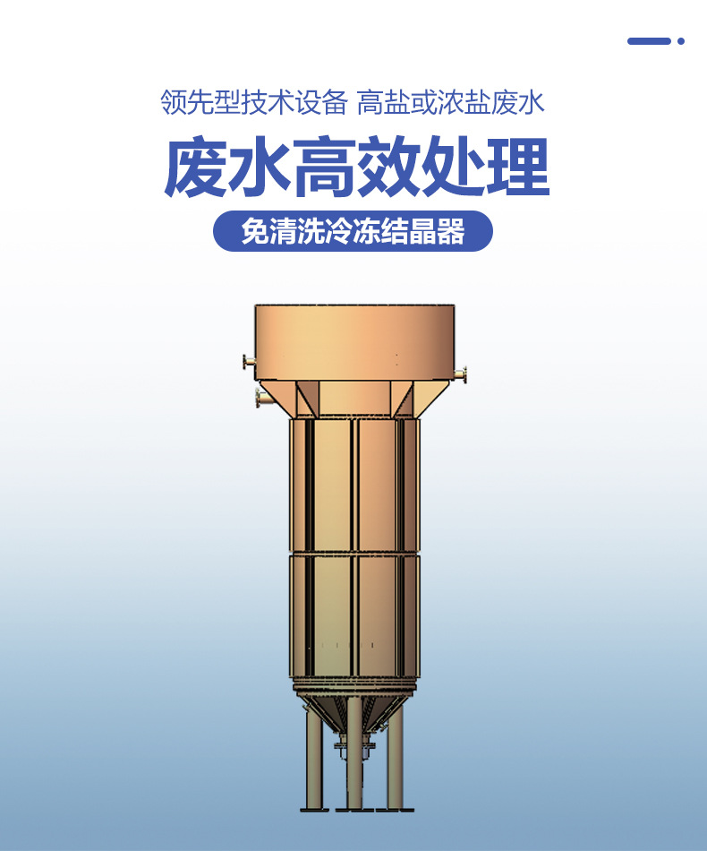免清洗冷冻结晶器-详情图---202 _02.jpg