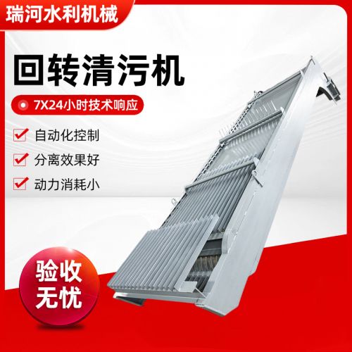 回转清污机不锈钢机械格栅除污机 污水厂用格栅机捞渣机除污机