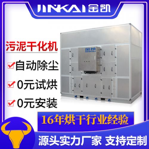 批发市政污泥低温烘干机 污泥低温余热干化设备密闭式污泥干化机