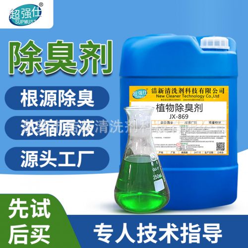 植物除臭剂垃圾站污水处理厂养殖场除味剂喷淋塔油漆厂废气除臭液