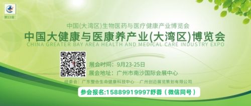 2025 3届广州国际大健康与医康养产业博览会暨生物医药产业博览会