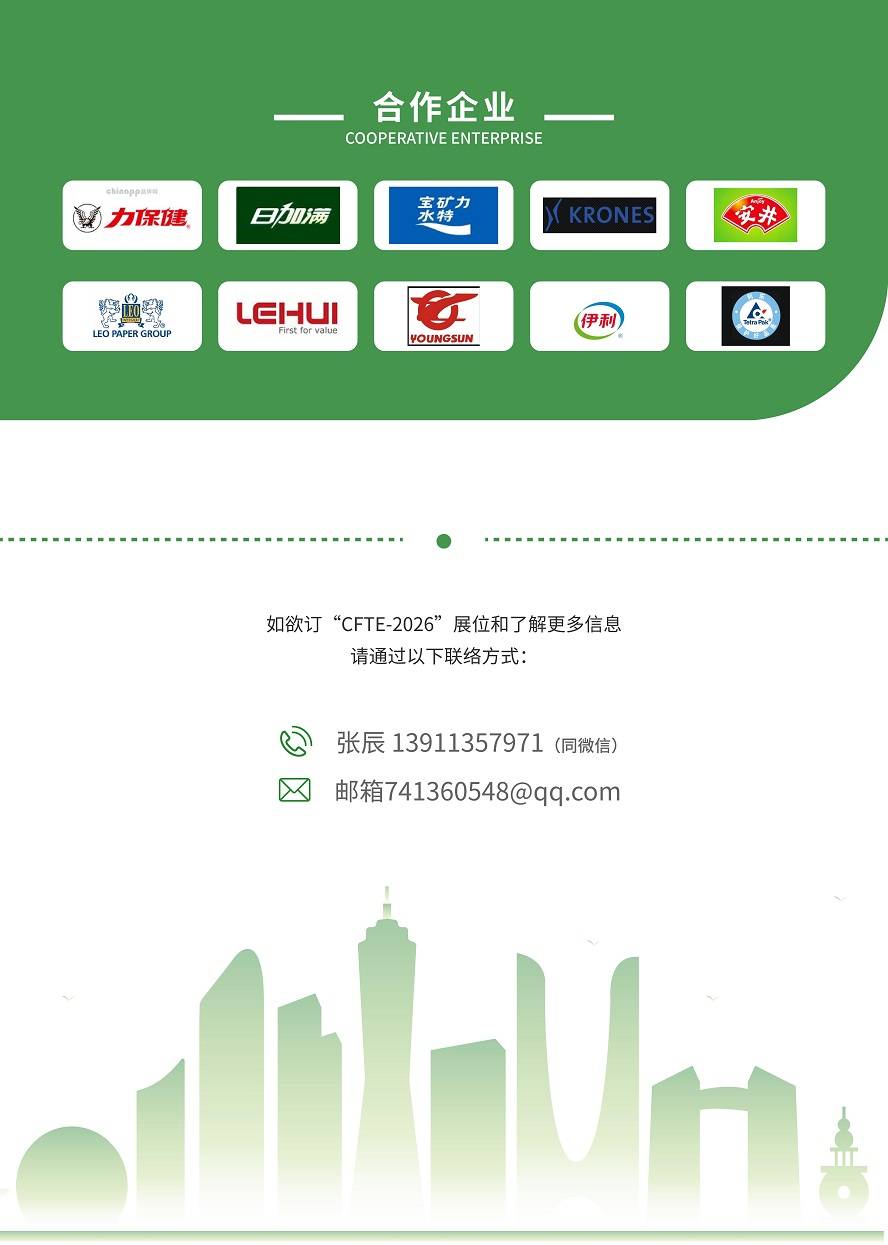 CFTE中国（杭州）国际饮料、食品加工技术及设备展览会_10.jpg